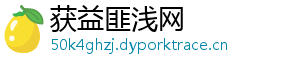 获益匪浅网